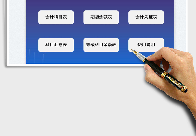 2025财务会计做账管理系统表免费下载