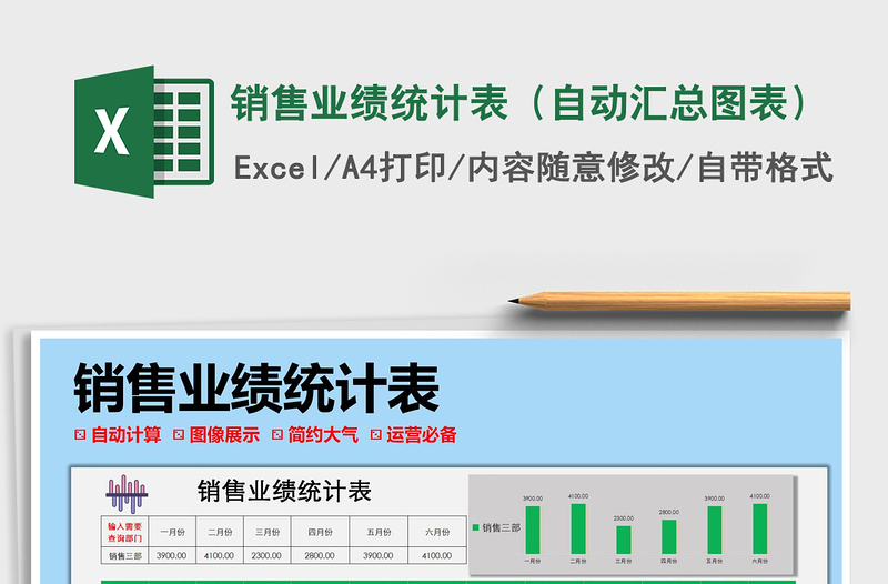 2025年销售业绩统计表（自动汇总图表）免费下载