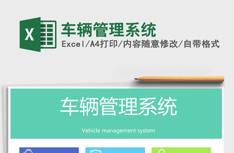 2024年车辆管理系统