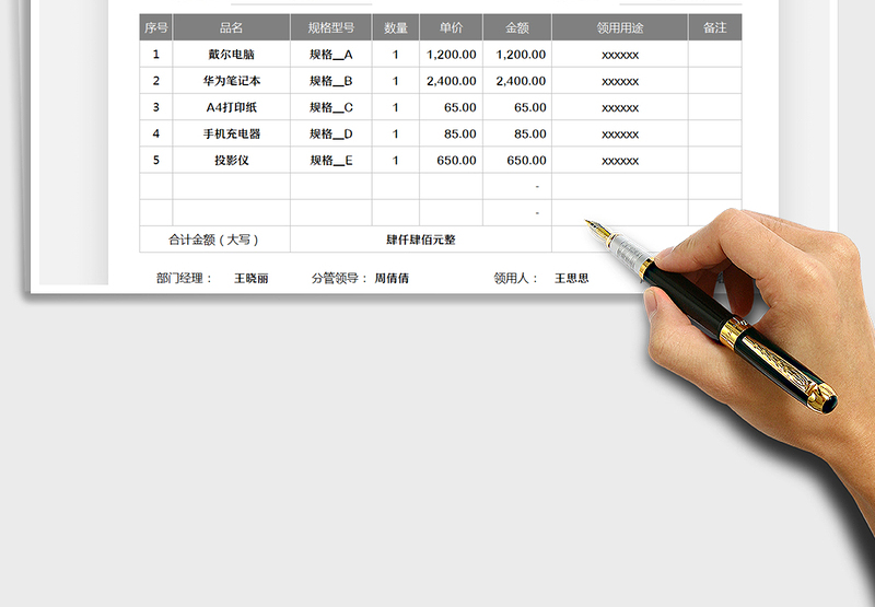 2025物品领用申请单免费下载
