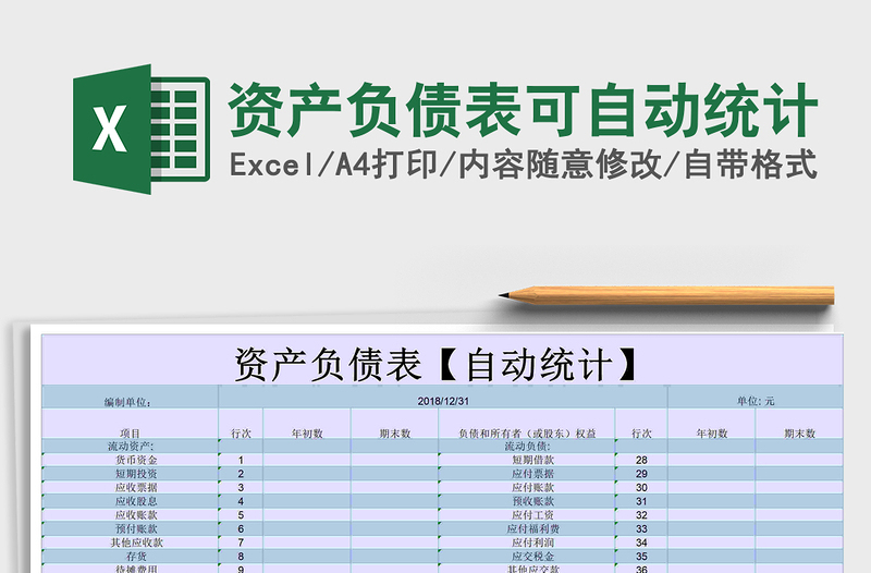 2025年资产负债表可自动统计