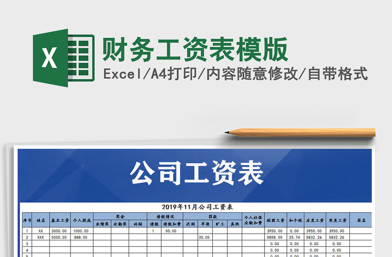 2025年财务工资表模版