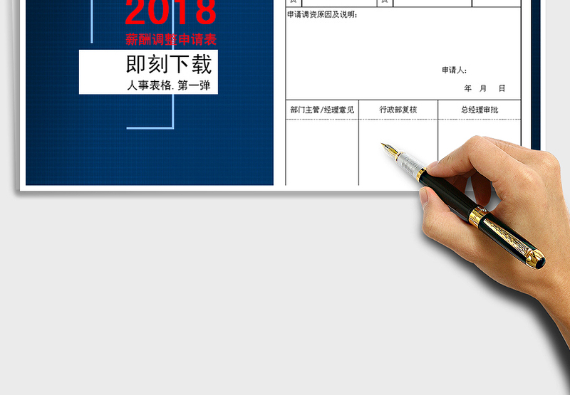 2025年工资调整申请表免费下载