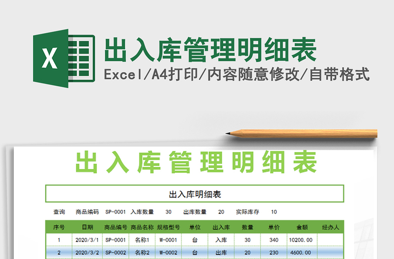 2025年出入库管理明细表