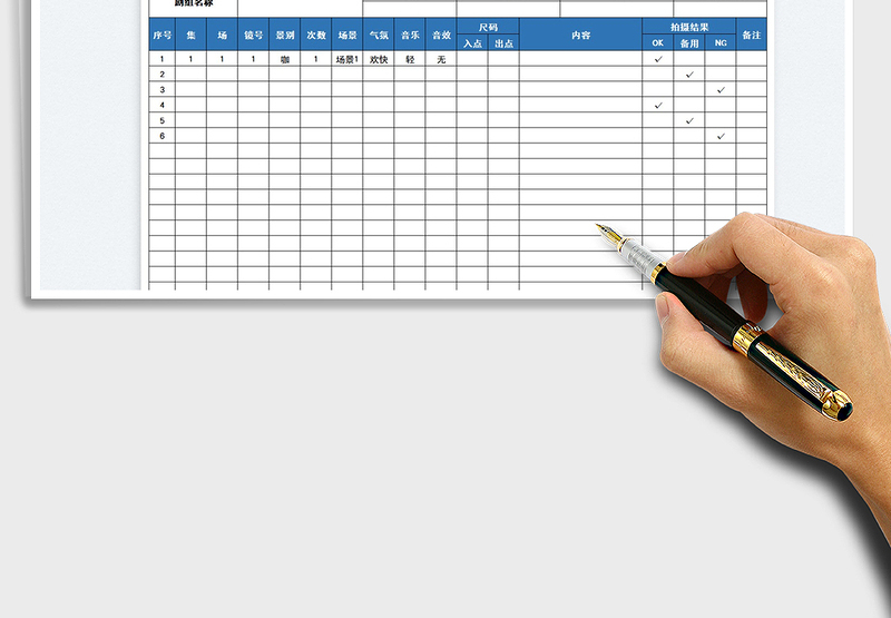 2024场记单模板exce表格