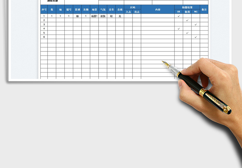 2024场记单模板exce表格免费下载