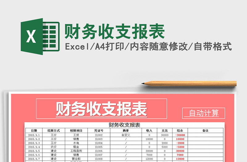 2025年财务收支报表