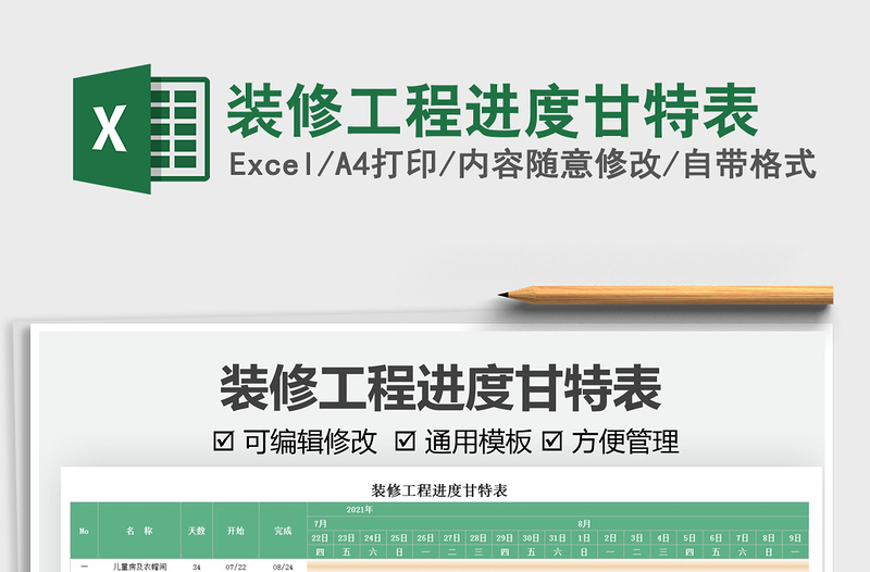 2025装修工程进度甘特表免费下载
