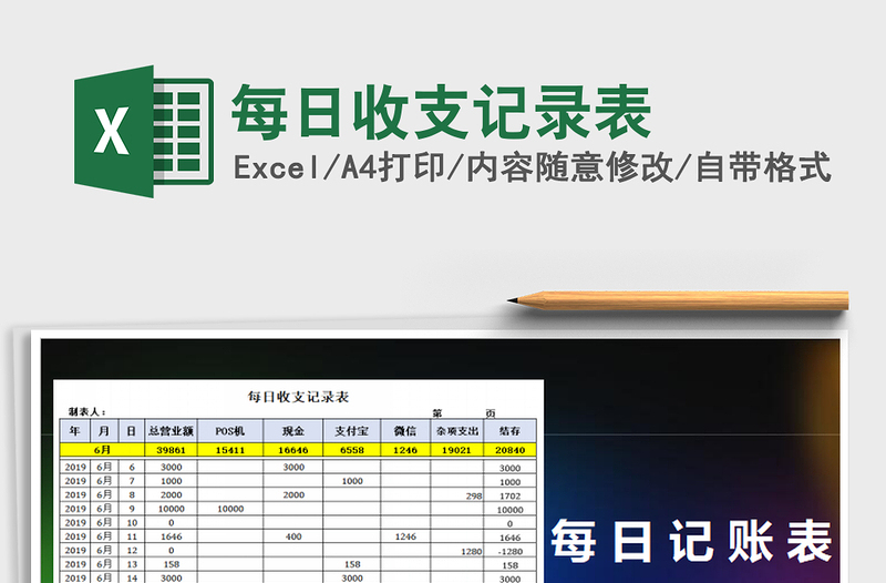 2025年每日收支记录表
