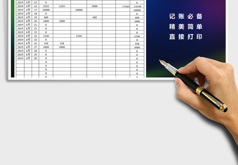 2025年每日收支记录表