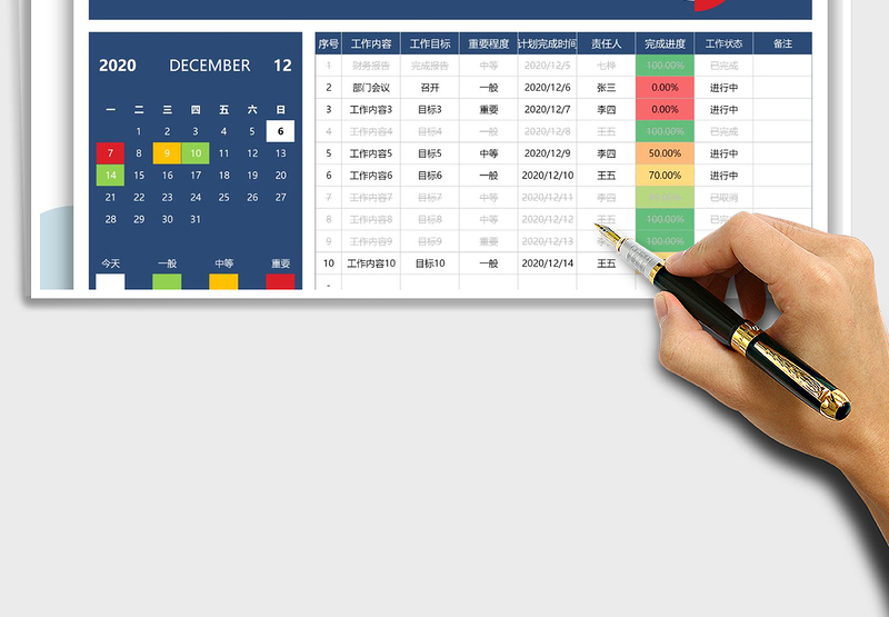 2024年工作计划表-工作规划表