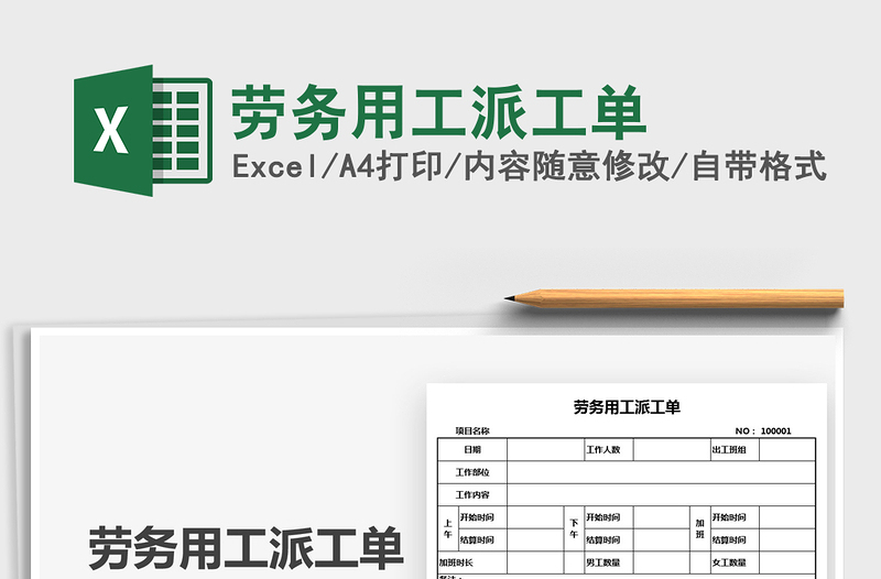 劳务用工派工单