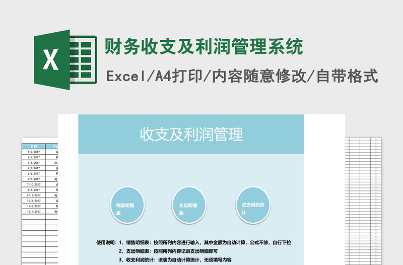 财务收支及利润管理系统免费下载