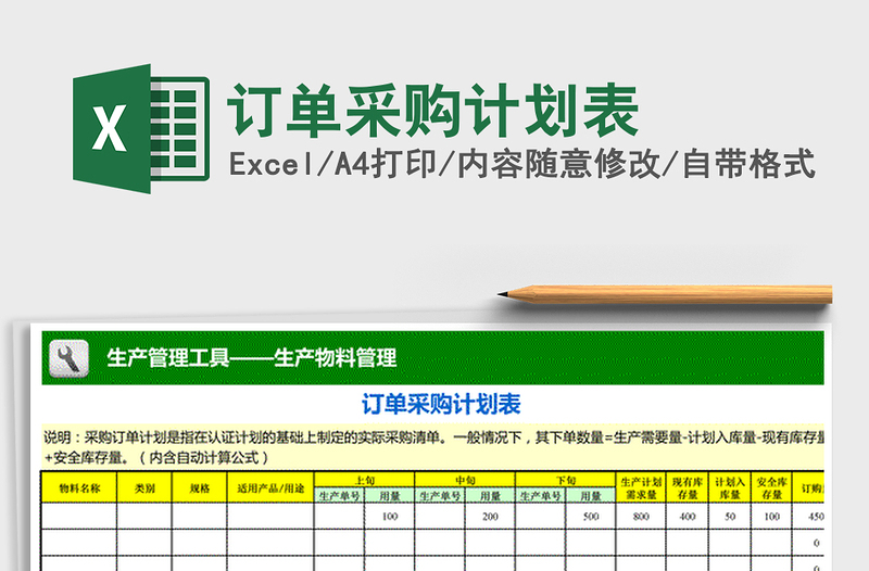 2025年订单采购计划表