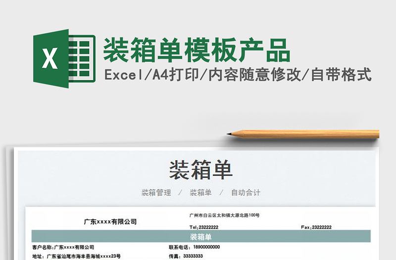 2025装箱单模板产品免费下载