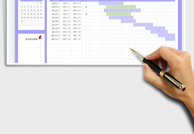 2023年日历全年工作计划表-甘特图excel表格