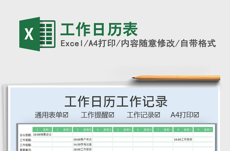 2021工作日历表exce表格免费下载