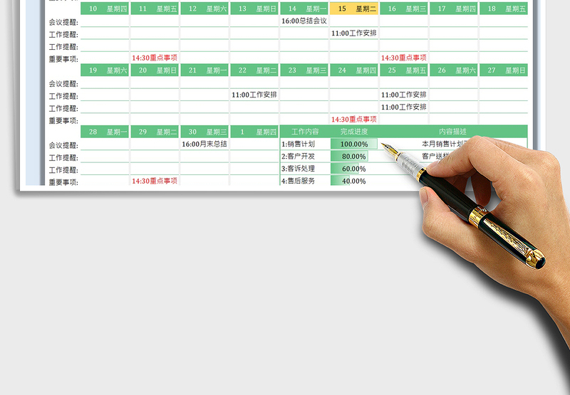 2021工作日历表exce表格免费下载