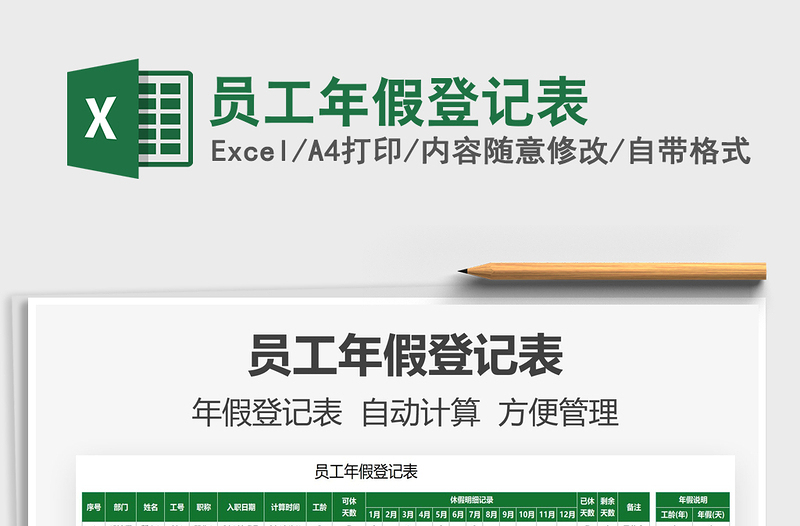 2025员工年假登记表免费下载