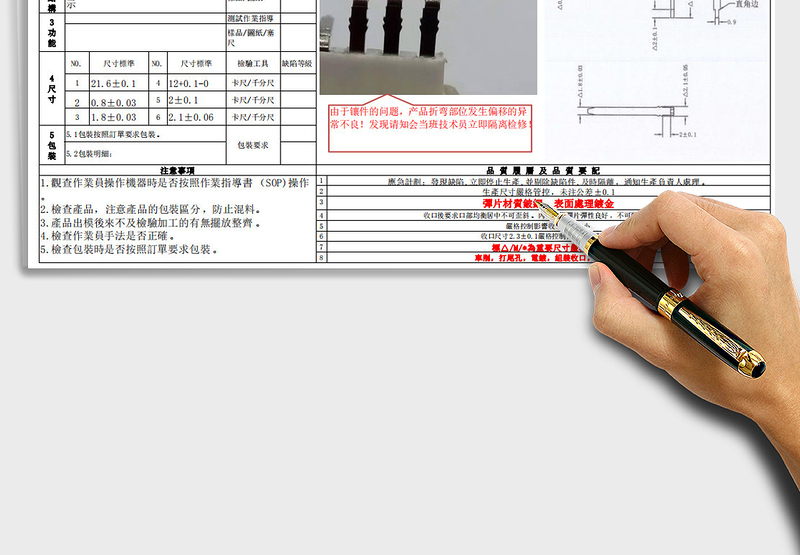 2024冲床SIP检验指导书样例excel表格