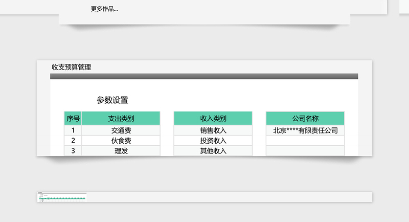 2025年【免费试用】收支预算管理-超级模板