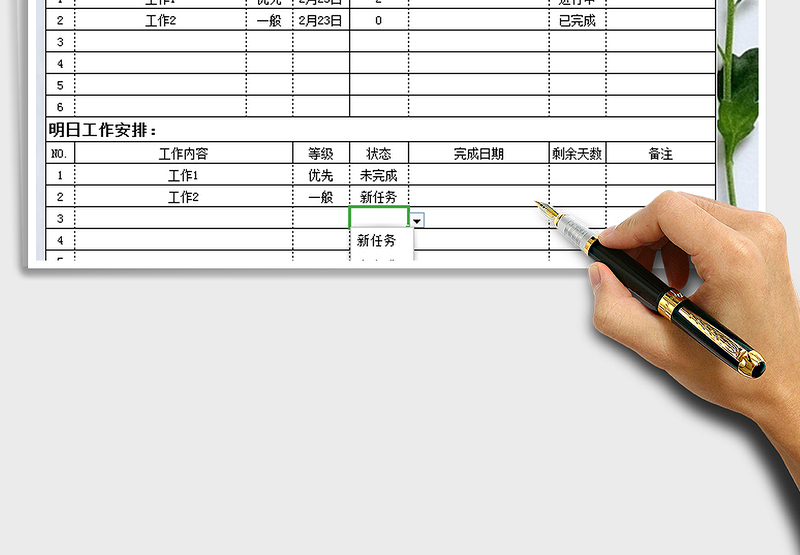 2025年管理人员每日工作报表