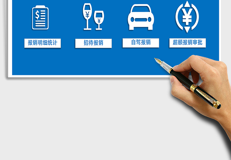 出差报销管理系统（财务、销售）
