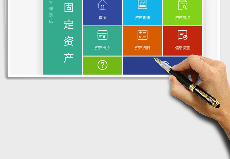 2024年固定资产管理系统