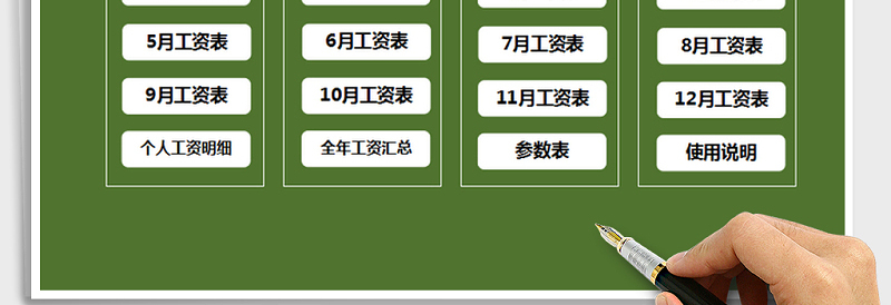 2024年工资管理系统