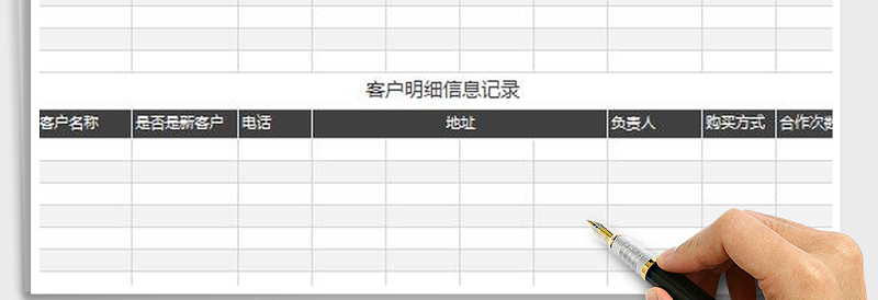 客户销售明细记录报表