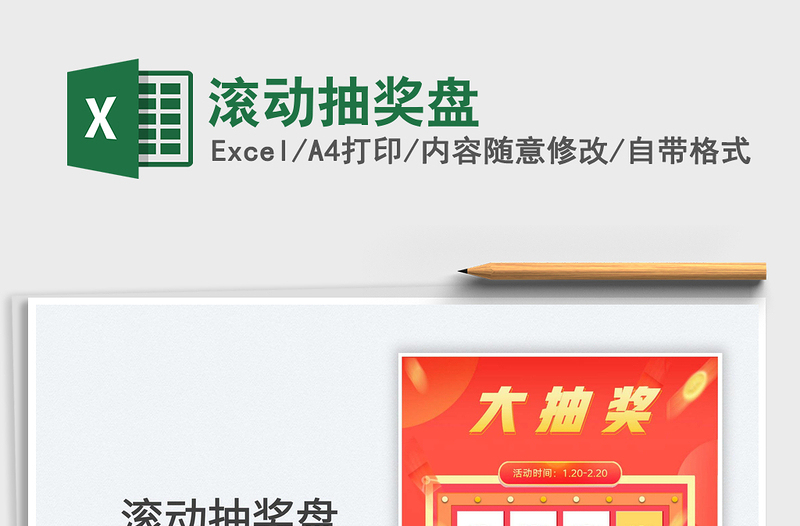 2025滚动抽奖盘免费下载