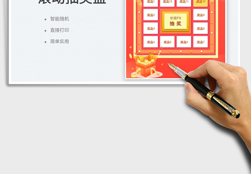 2025滚动抽奖盘免费下载