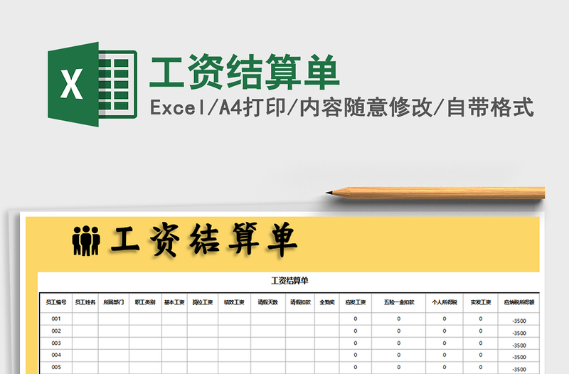 2025年工资结算单