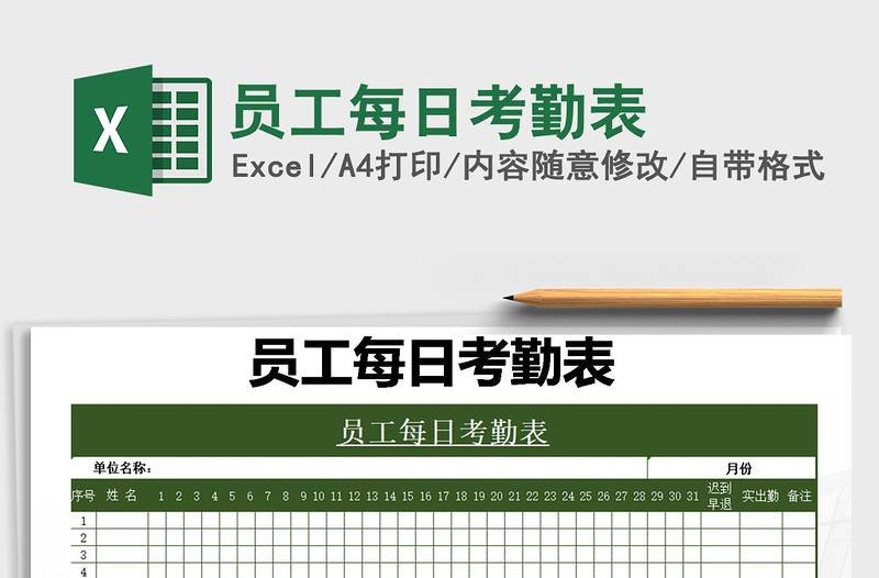 2025年员工每日考勤表