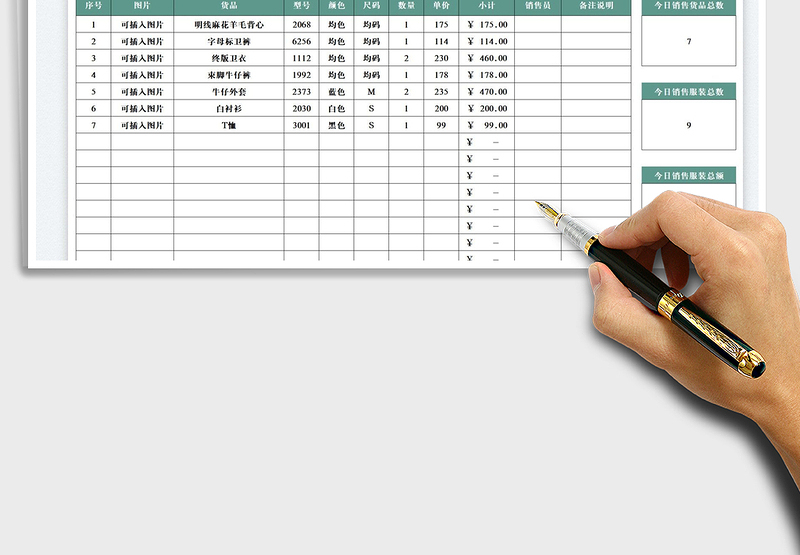 2025服装销售明细表免费下载
