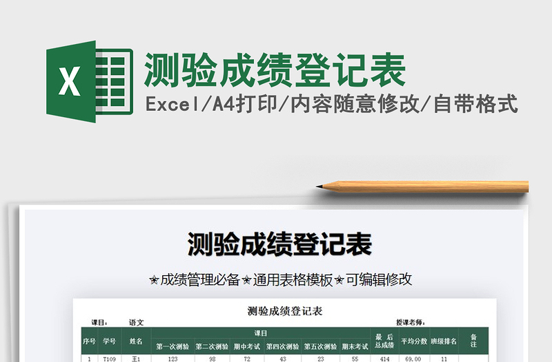 2025年测验成绩登记表