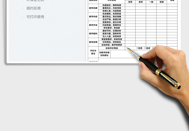 2025听课记录表免费下载