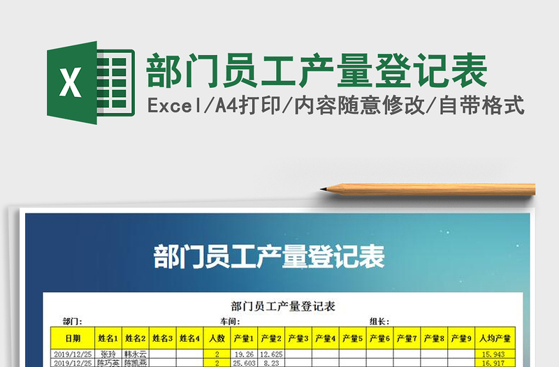 2025年部门员工产量登记表