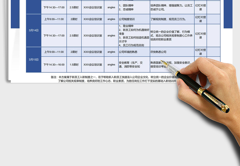 2024年新员工入职培训计划表免费下载