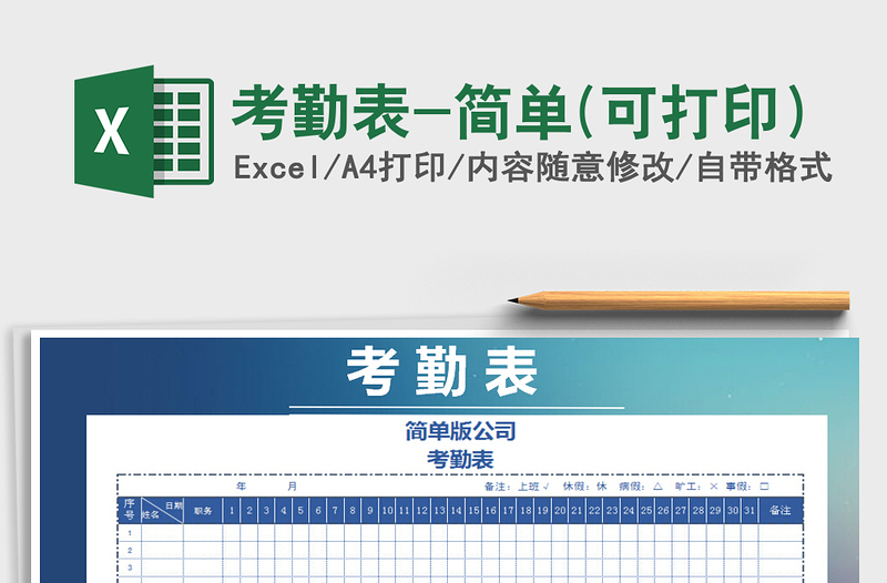 2025年考勤表-简单(可打印）