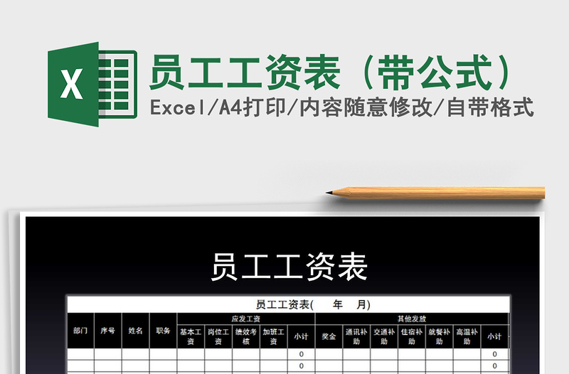 2025年员工工资表 (带公式）