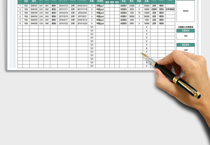 2025化验室仪器登记表免费下载