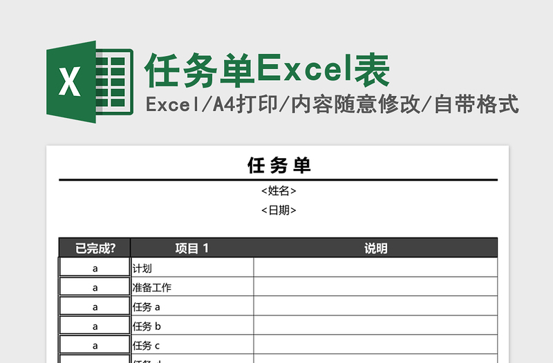 任务单Excel表excel表格下载