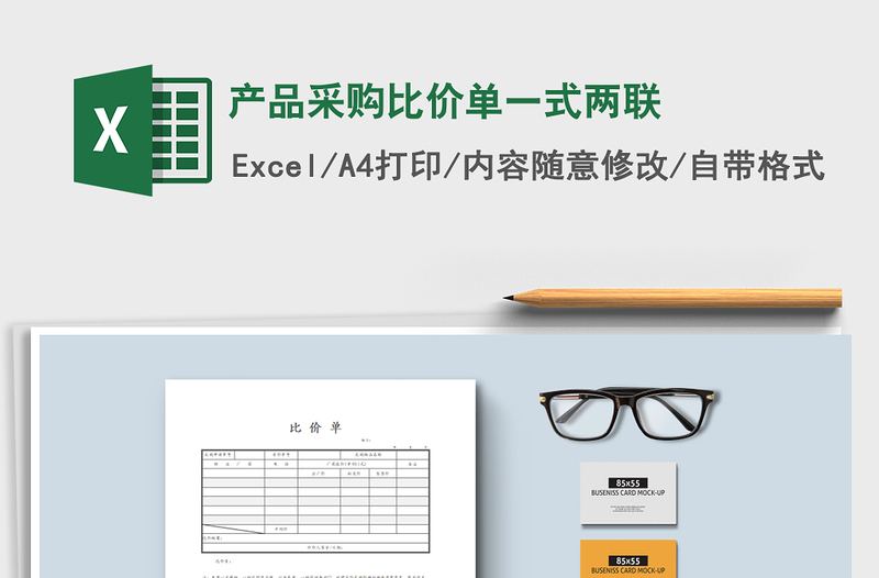 2025年产品采购比价单一式两联