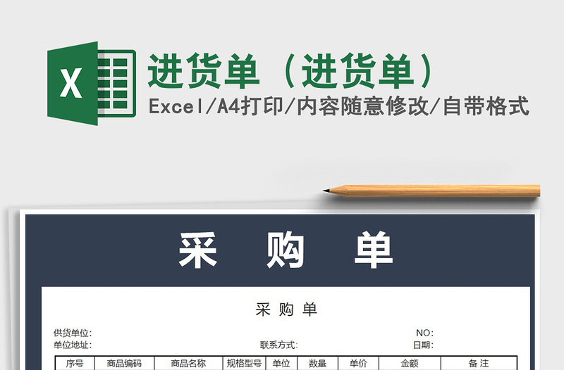 2024年进货单（进货单）