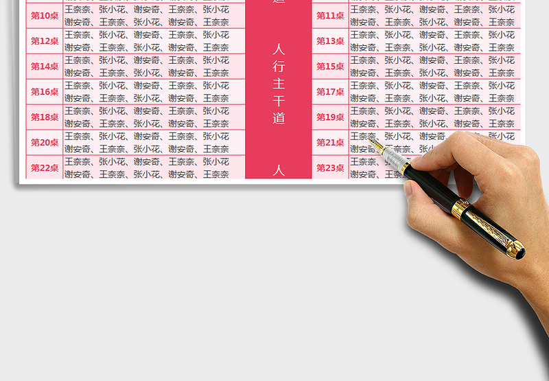 婚礼来宾座位安排表