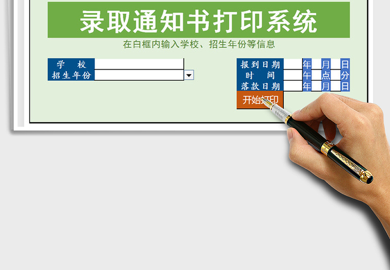 2024年录取通知书打印系统免费下载