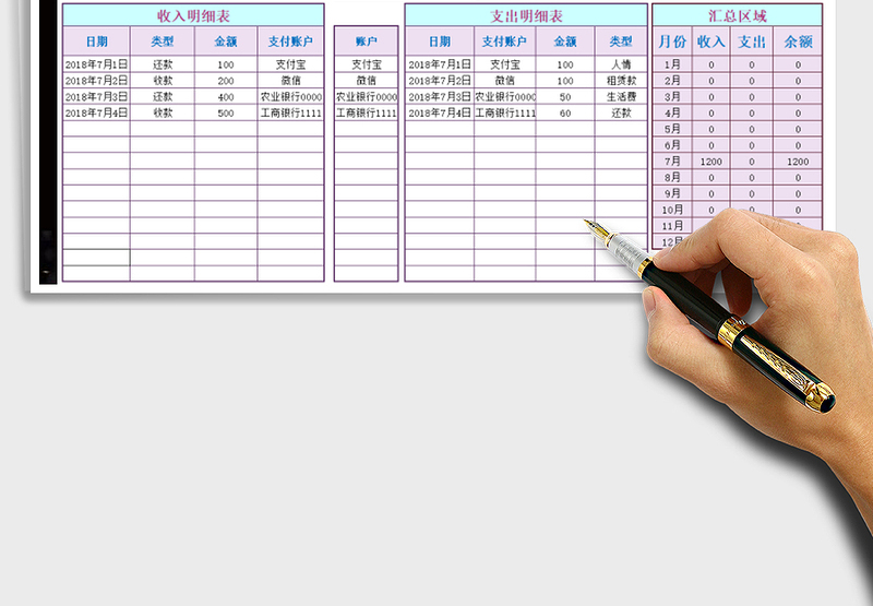 个人理财收支记账表（带月份查询及统计汇总）