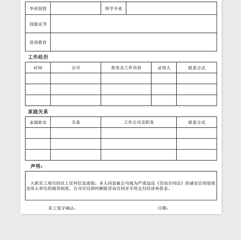 2025年入职员工登记表