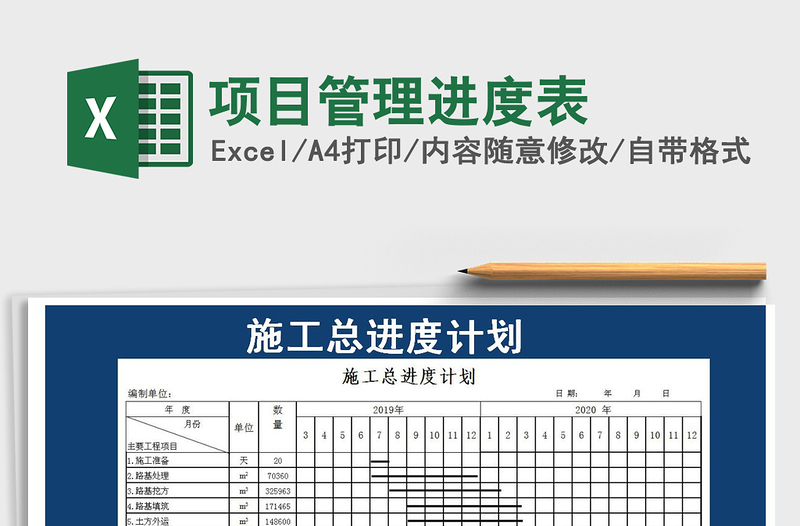 2025年项目管理进度表